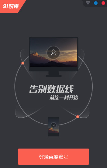 91快传