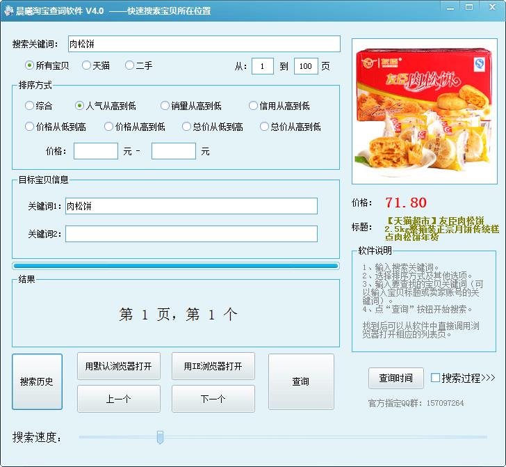 晨曦淘宝查词软件