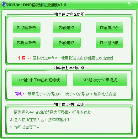 DNF神牛辅助