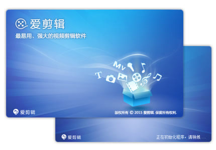 爱剪辑功能介绍图1