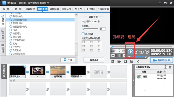 视频剪辑软件