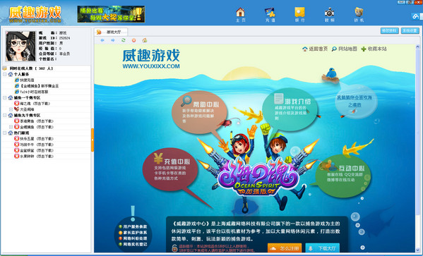 威趣游戏中心下载