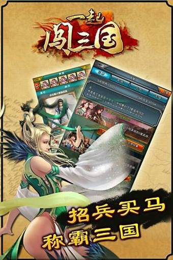 一起闯三国安卓版