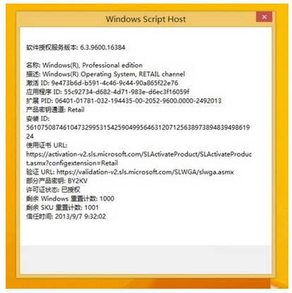 win8.1激活工具|windows8.1激活工具(KMSpico