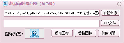 ico图标转换工具