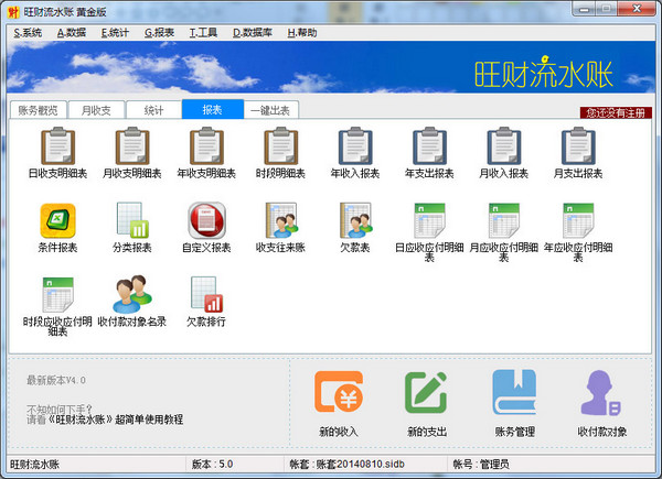 流水账下载