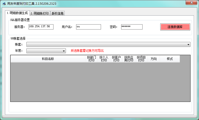 用友年度账打印工具