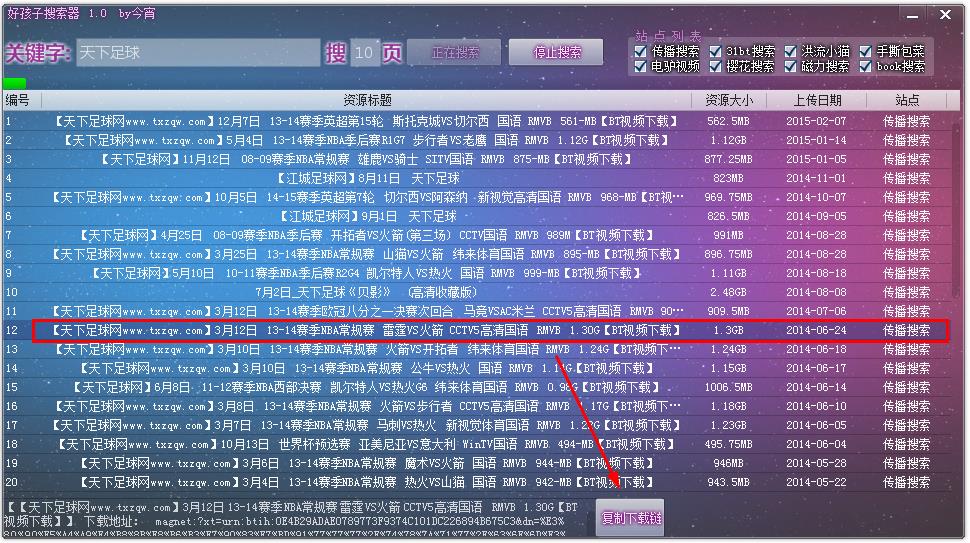好孩子搜索器