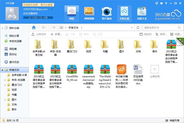 360云盘下载