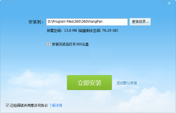 360云盘使用方法图1