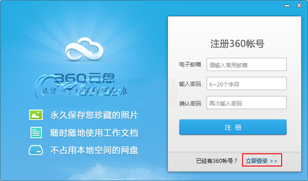 360云盘使用方法图2