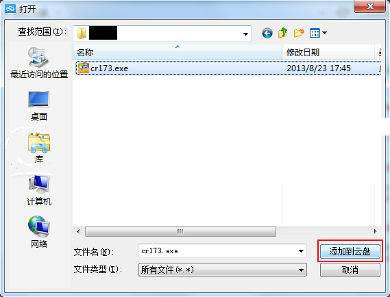 360云盘使用方法图5