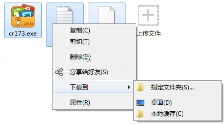 360云盘使用方法图10