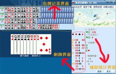 我爱记牌器去广告版