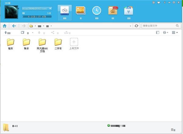 360云盘网页版登陆