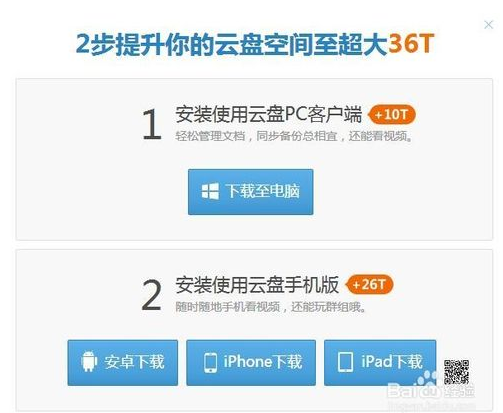 360云盘网页版使用方法图2