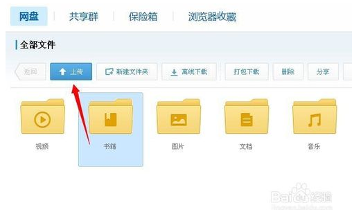 360云盘网页版使用方法图5