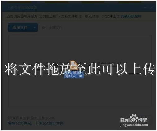 360云盘网页版使用方法图6