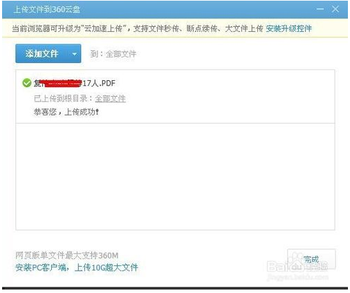 360云盘网页版使用方法图7