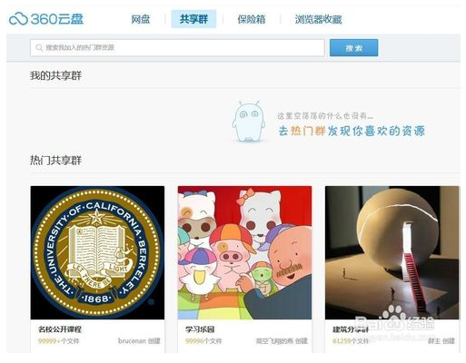 360云盘网页版使用方法图9