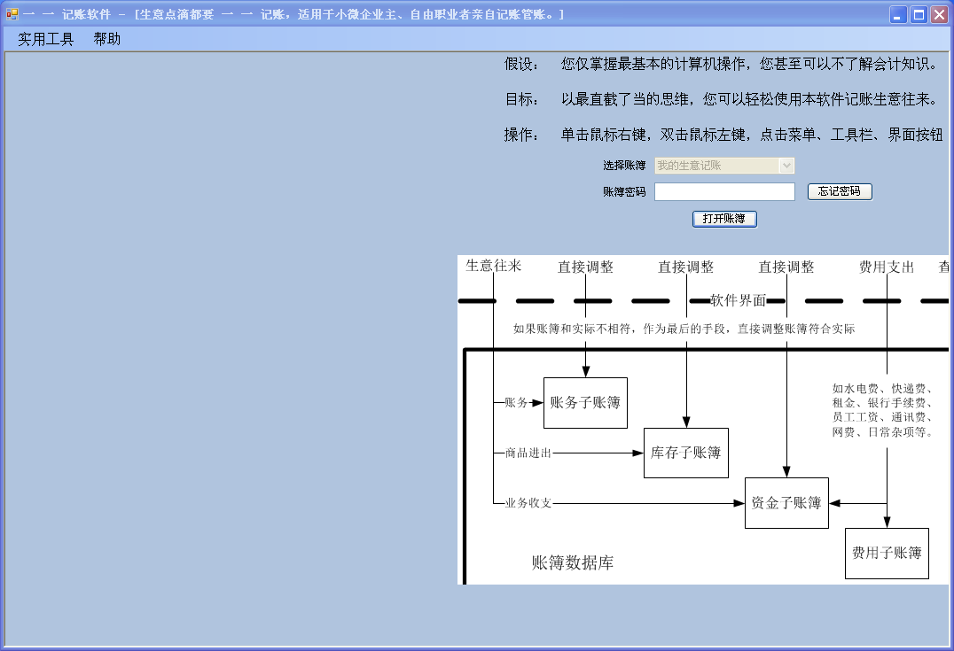记账软件