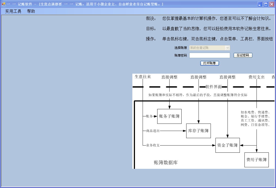 记账软件|一一记账软件 v8.4 绿色版 - 中国破解