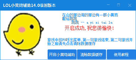 小黄鸡lol辅助