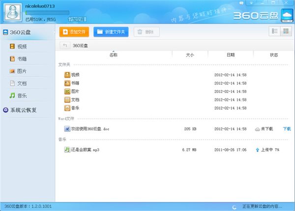 360云盘登陆
