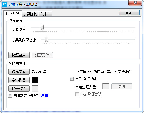 电脑分屏字幕显示软件