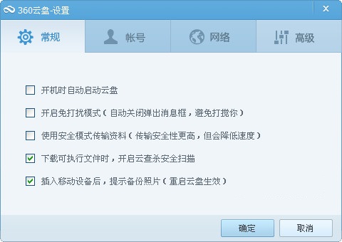 360云盘同步版