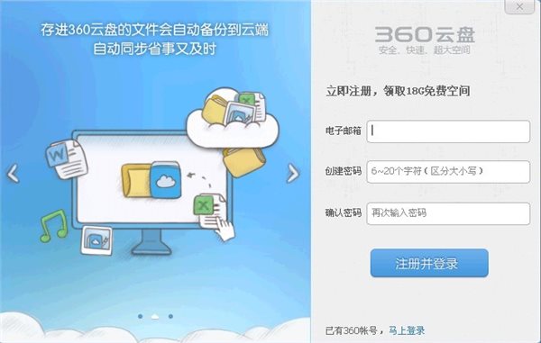 360云盘怎么用