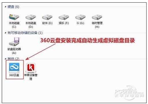 360云盘怎么用图1