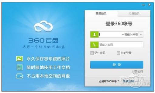 360云盘怎么用图2