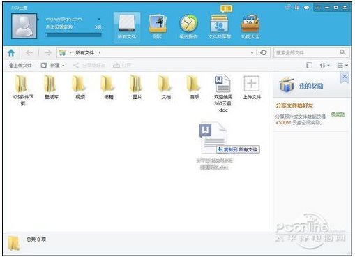 360云盘怎么用图3
