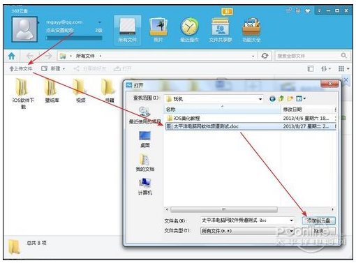360云盘怎么用图4
