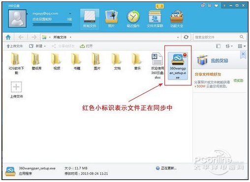 360云盘怎么用图5