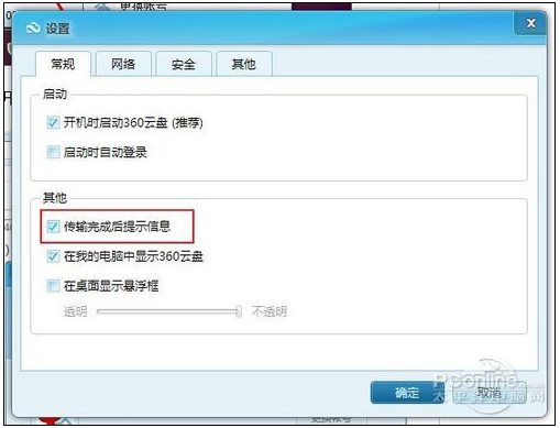 360云盘怎么用图6