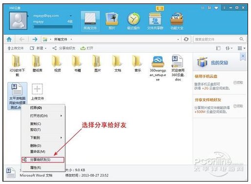 360云盘怎么用图8