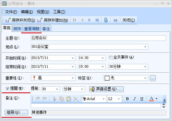 效能日程提醒软件