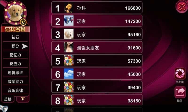 最强大脑游戏