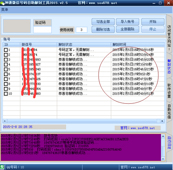 神通微信号解封工具