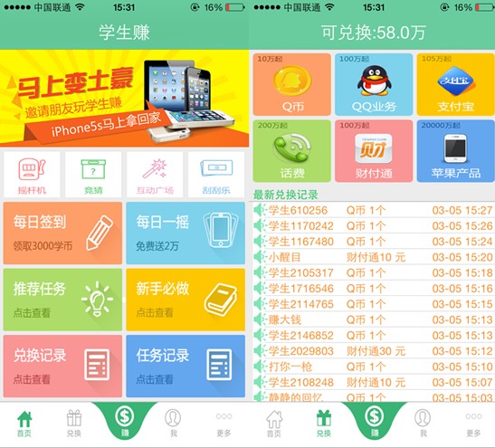学生赚破解版|学生赚(手机赚钱软件) V6.39 官方