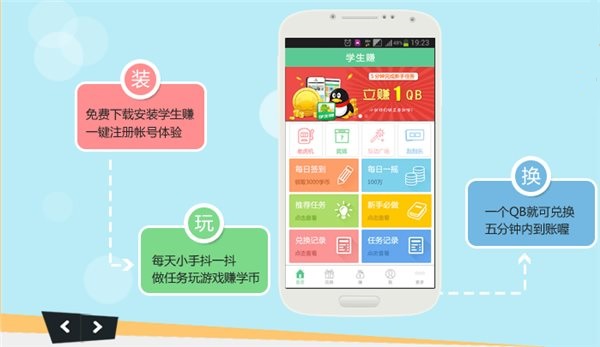 学生赚破解版|学生赚(手机赚钱软件) V6.39 官方