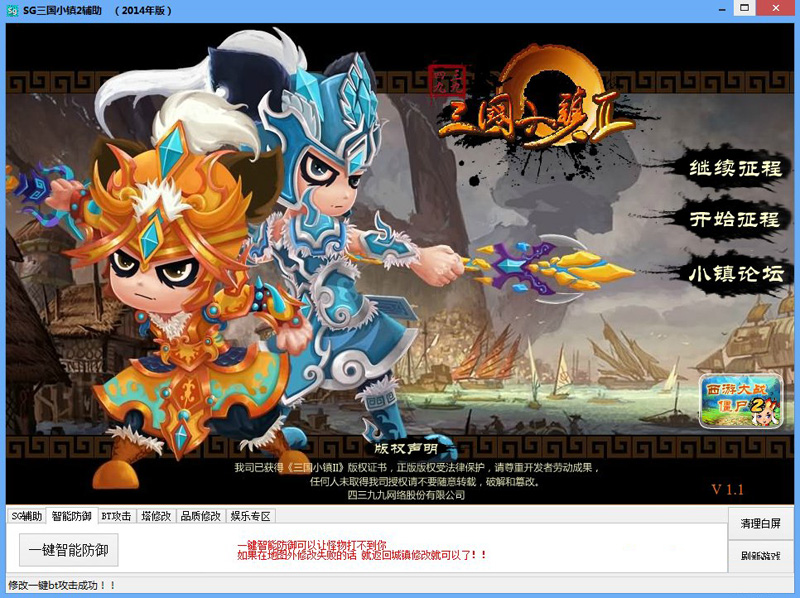 SG三国小镇2辅助