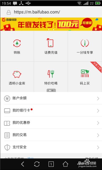 百度钱包手机版使用方法