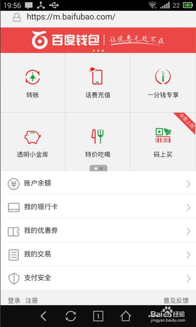 百度钱包手机版使用方法