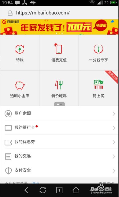 百度钱包手机版使用方法