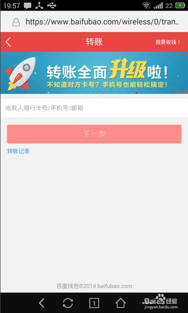 百度钱包手机版使用方法