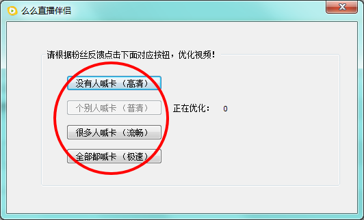 么么直播伴侣