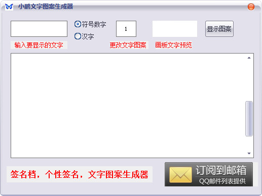 文字图案生成器